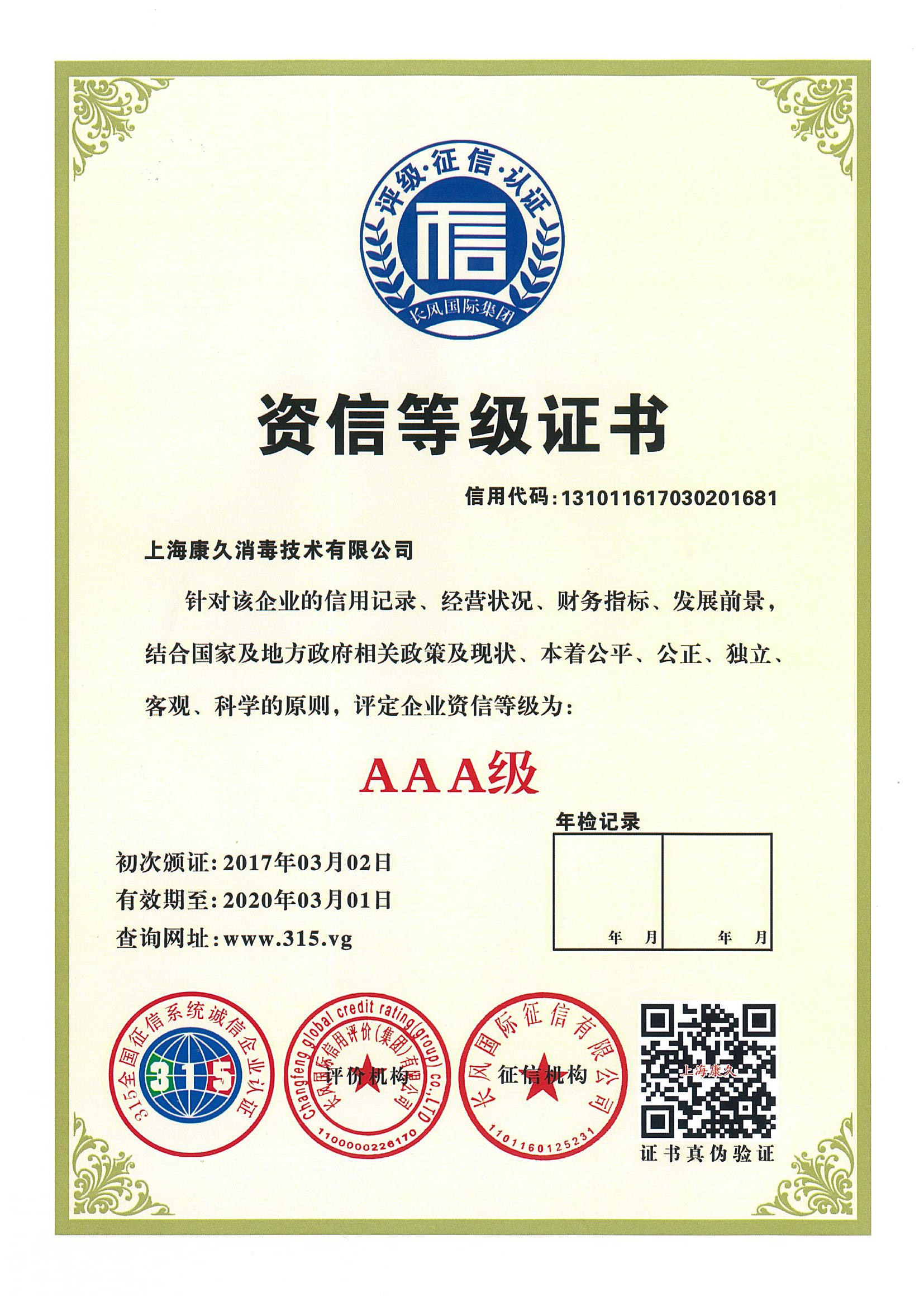 “辽阳资信等级证书